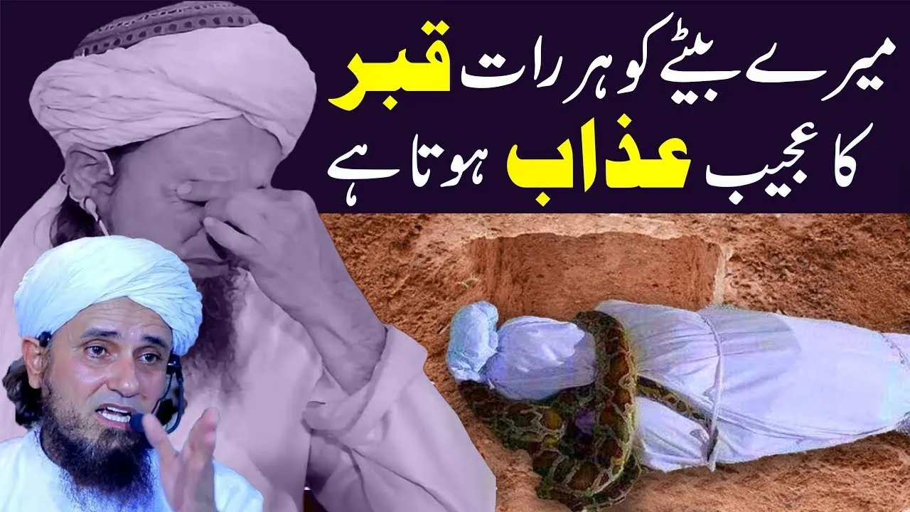 Mere betay ko har raat qabar ka ajeeb azab hota hai (Mufti tariq masood) real story of azab e qabar